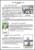 Ролевая игра 'Сталкер: Люди Зоны' - игровая
газета 'Вестник Катайского' выпуск 2